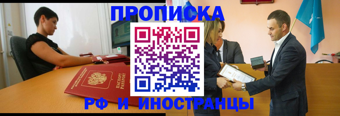 прописка иностранных граждан в Гае