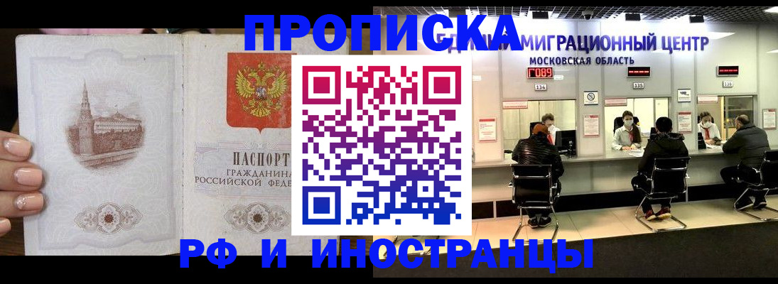 прописка ребенка в Гае