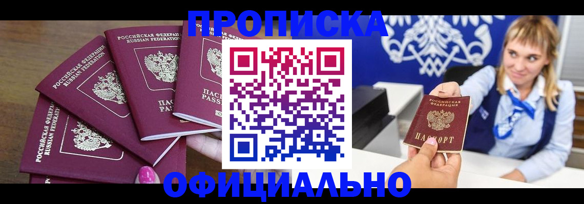 временная регистрация для всех в Гае